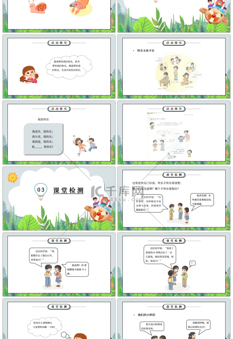 部编版二年级道德与法治下册第一单元《让我试试看-学做“快乐鸟”》PPT课件