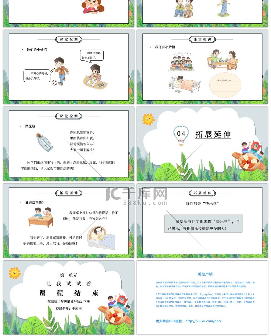 部编版二年级道德与法治下册第一单元《让我试试看-学做“快乐鸟”》PPT课件