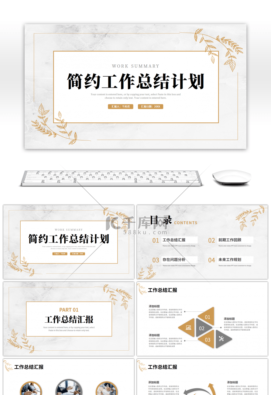 金色灰色简约大理石工作总结计划PPT模板