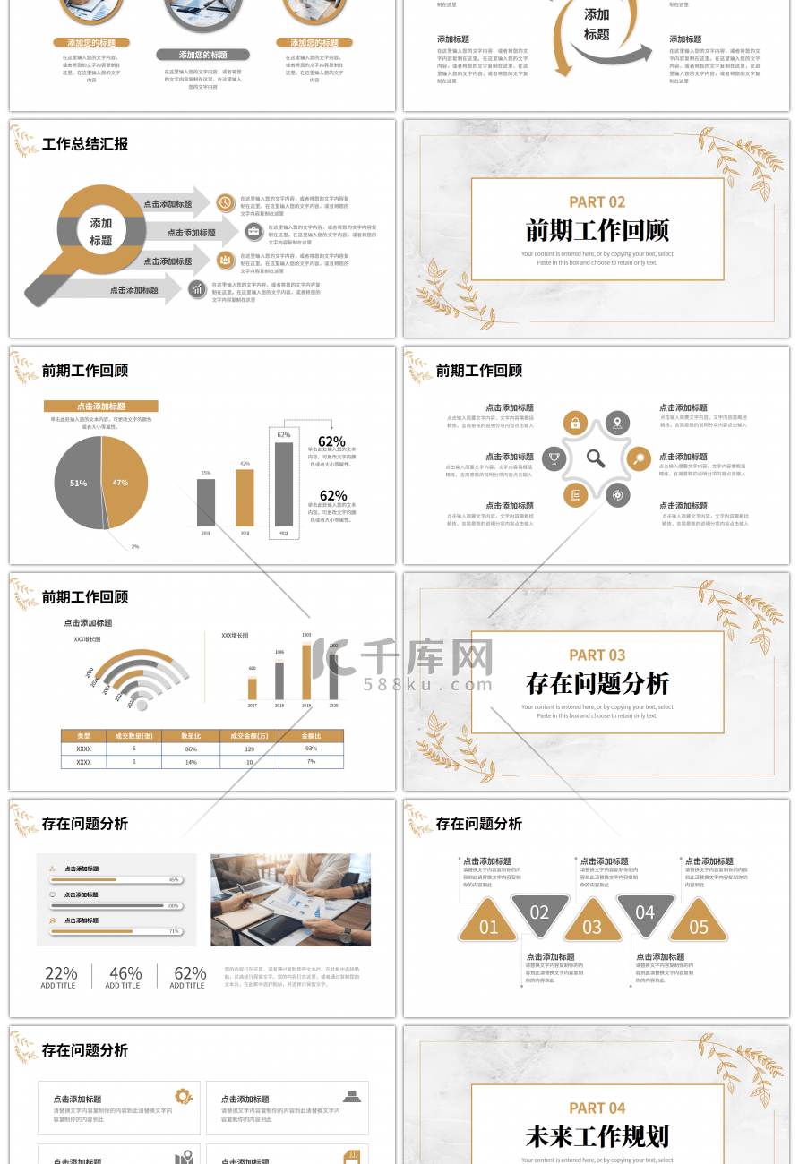 金色灰色简约大理石工作总结计划PPT模板