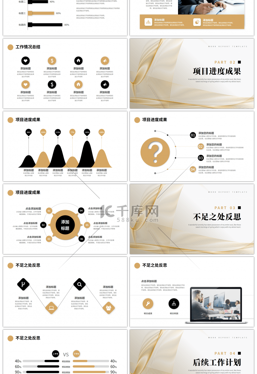 金色黑色简约线条工作总结计划PPT模板