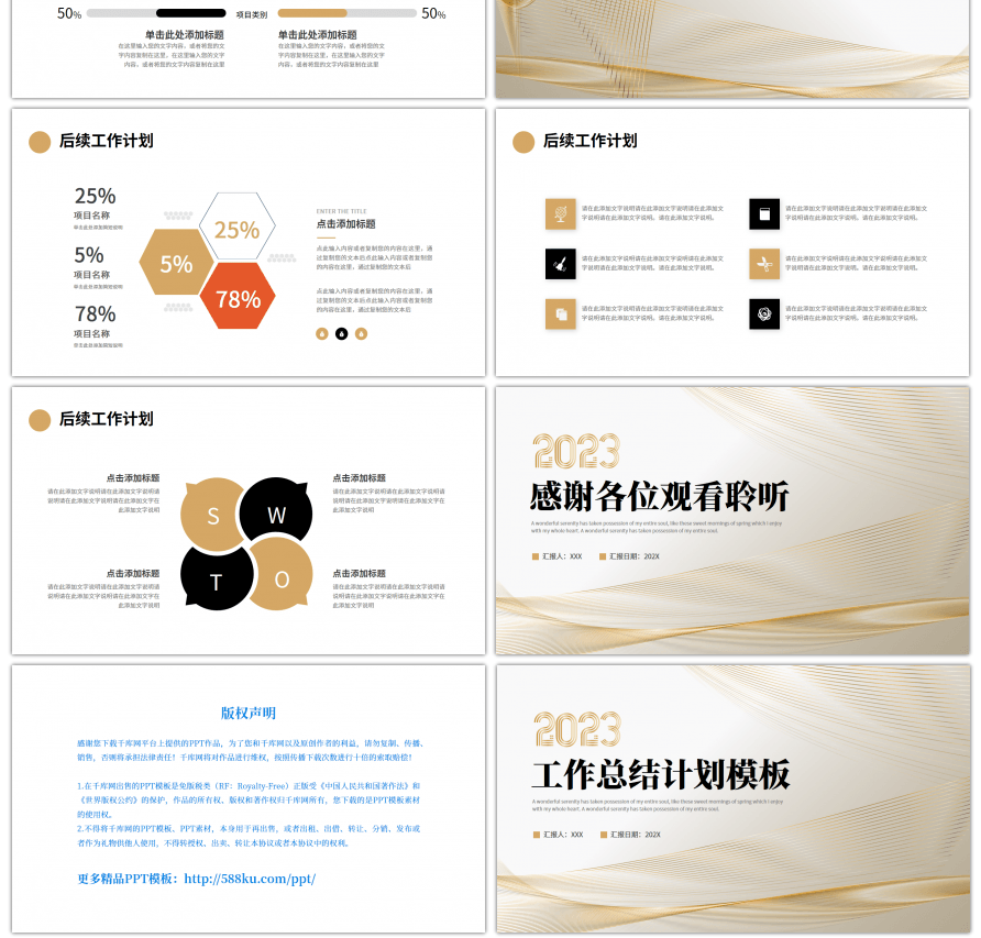 金色黑色简约线条工作总结计划PPT模板