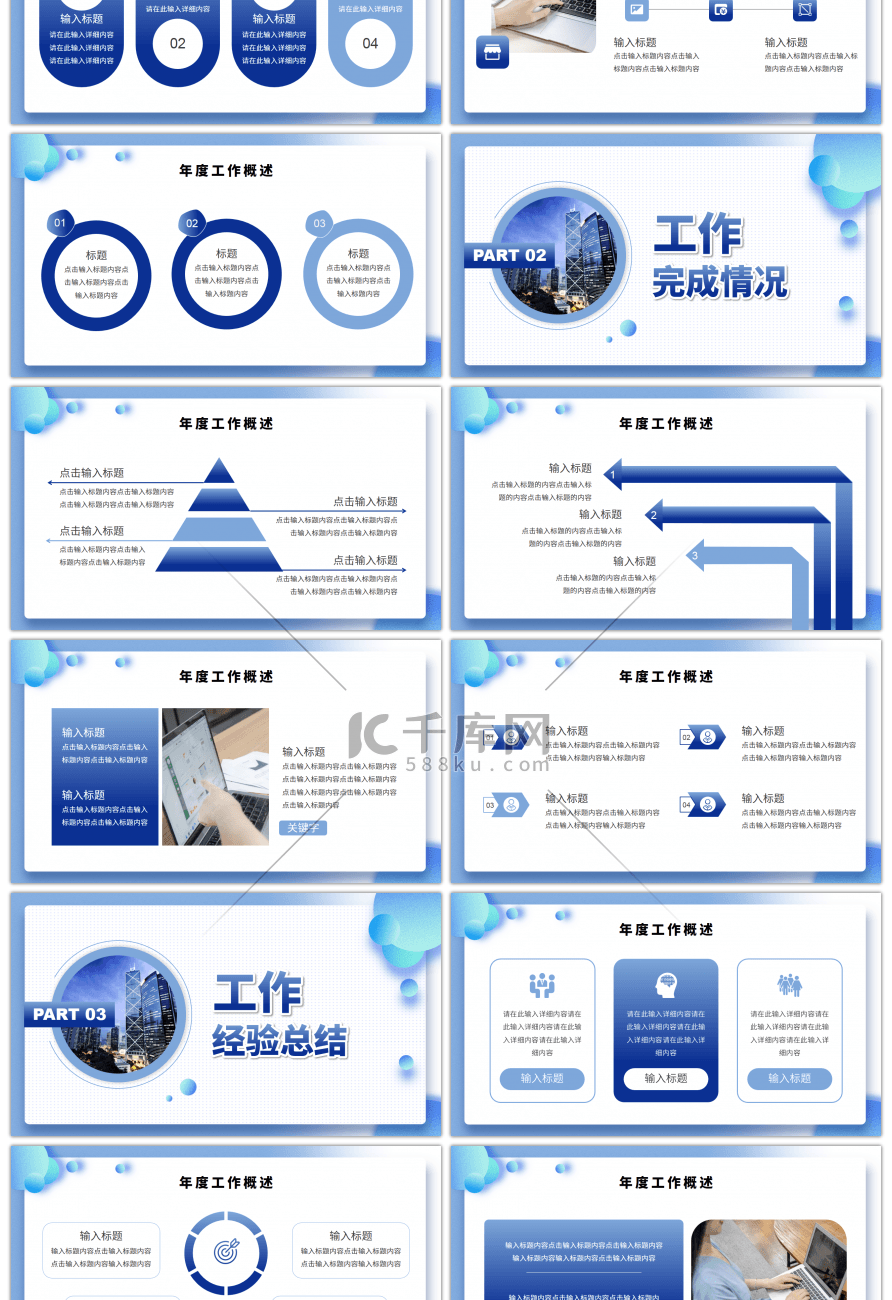 蓝色简约风几何工作总结PPT模板