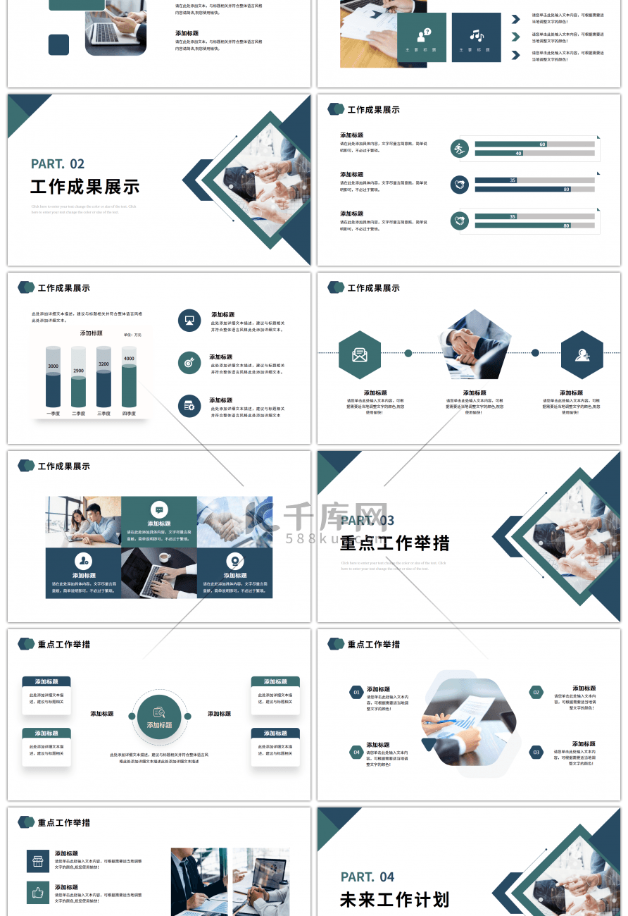 蓝色绿色商务述职竞聘ppt模板