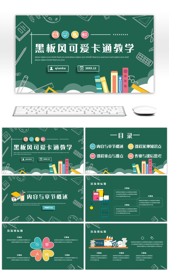 绿色可爱卡通黑板风教学网课通用PPT模板