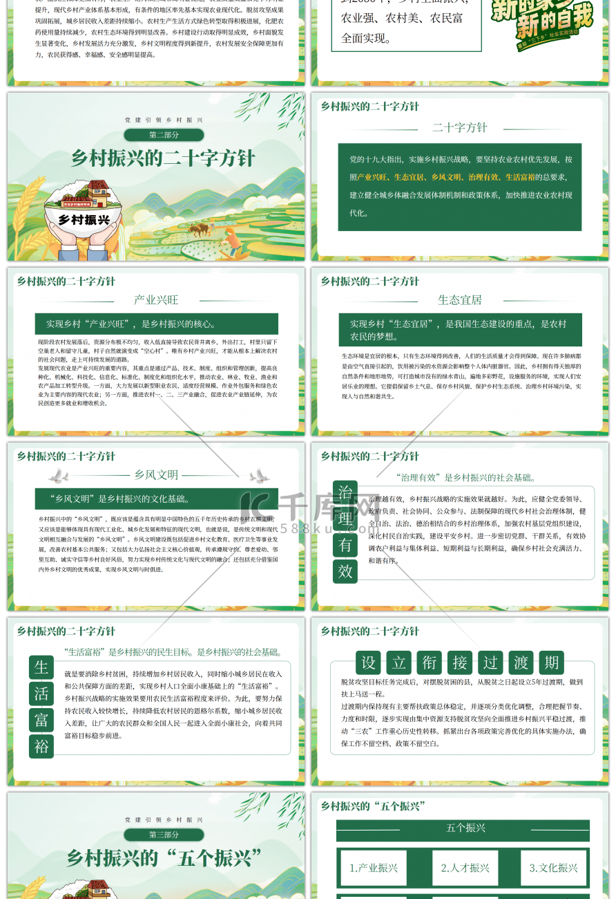 绿色党政党建引领乡村振兴PPT模板