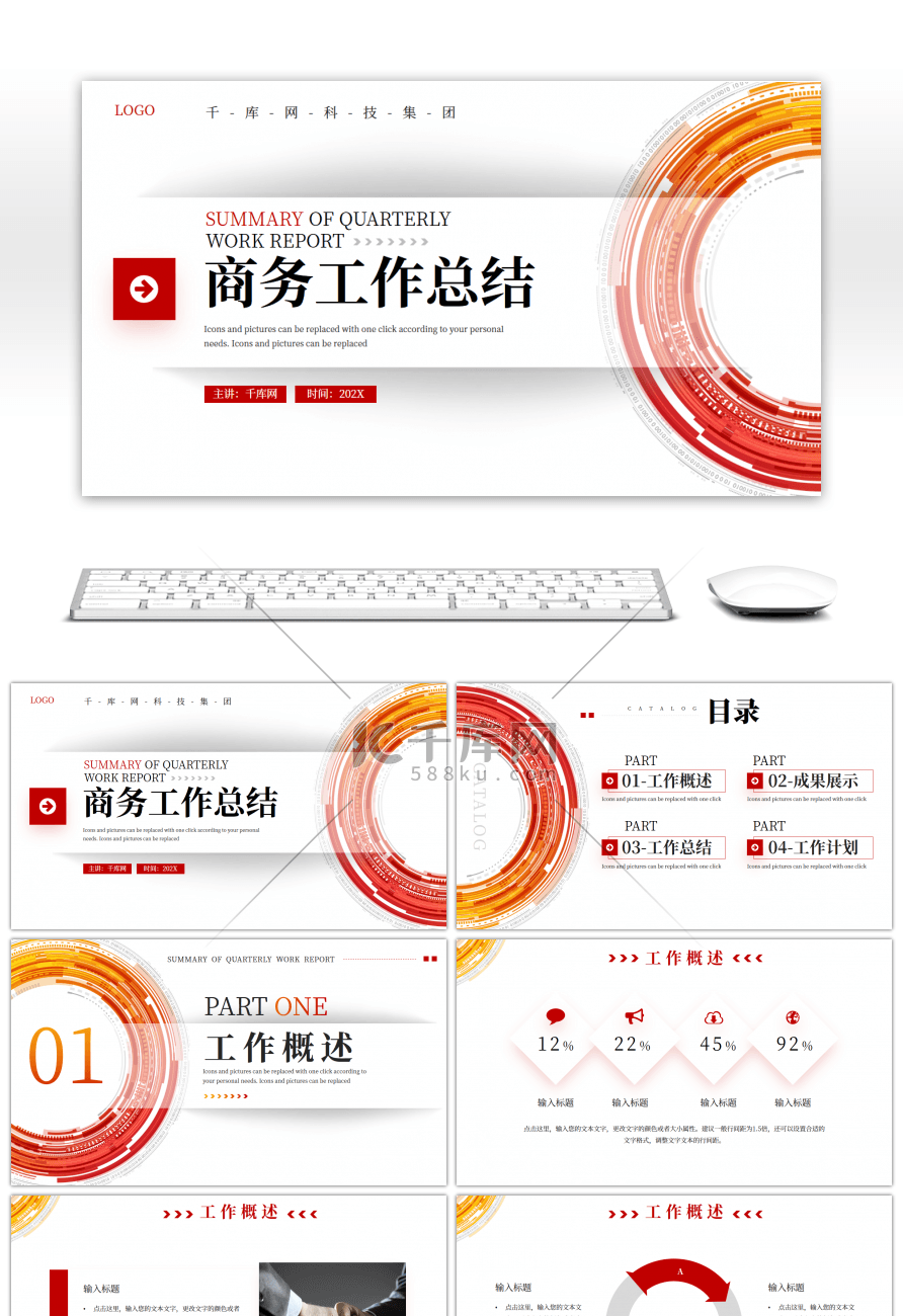 红色商务通用办公工作总结PPT模板