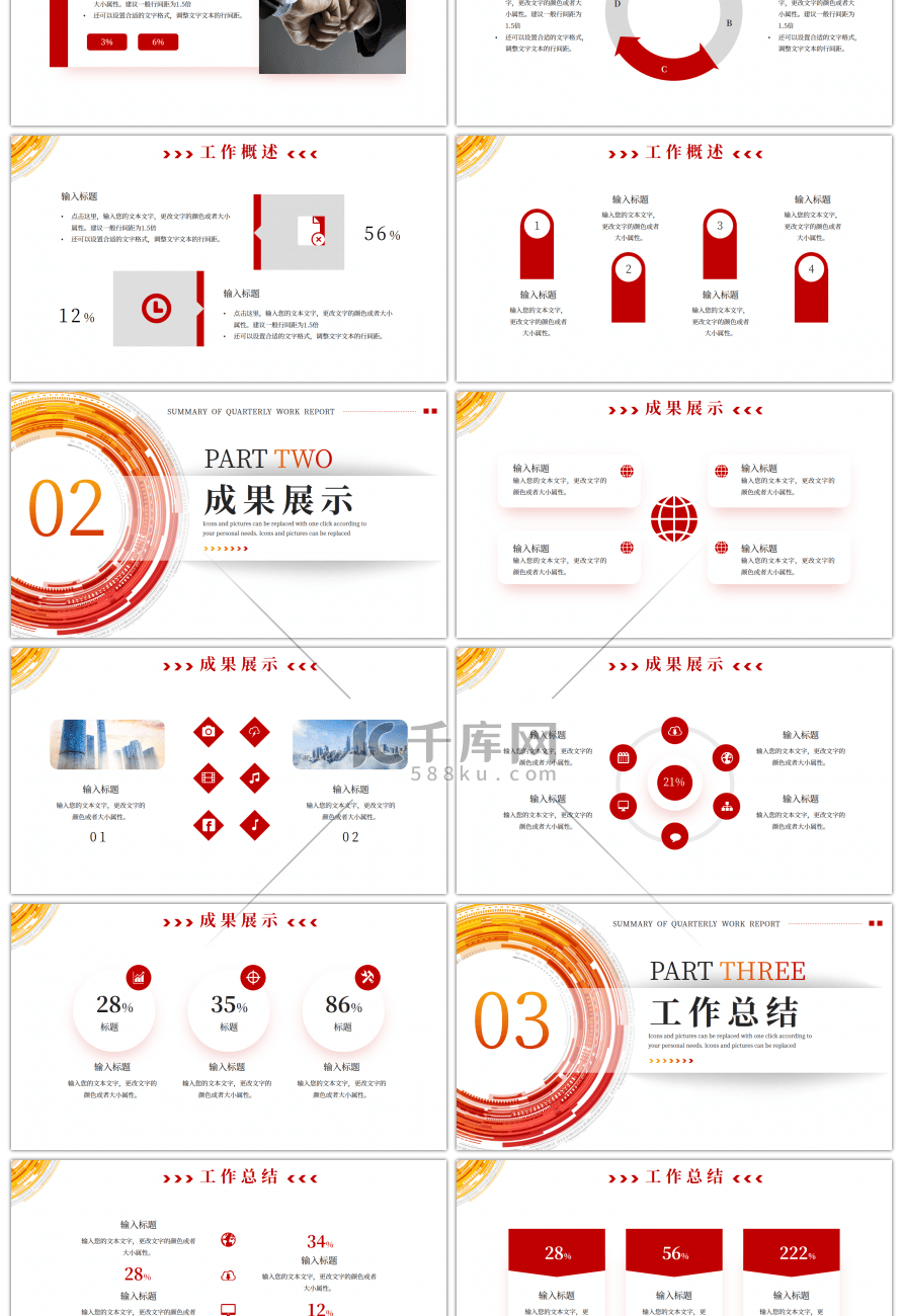 红色商务通用办公工作总结PPT模板