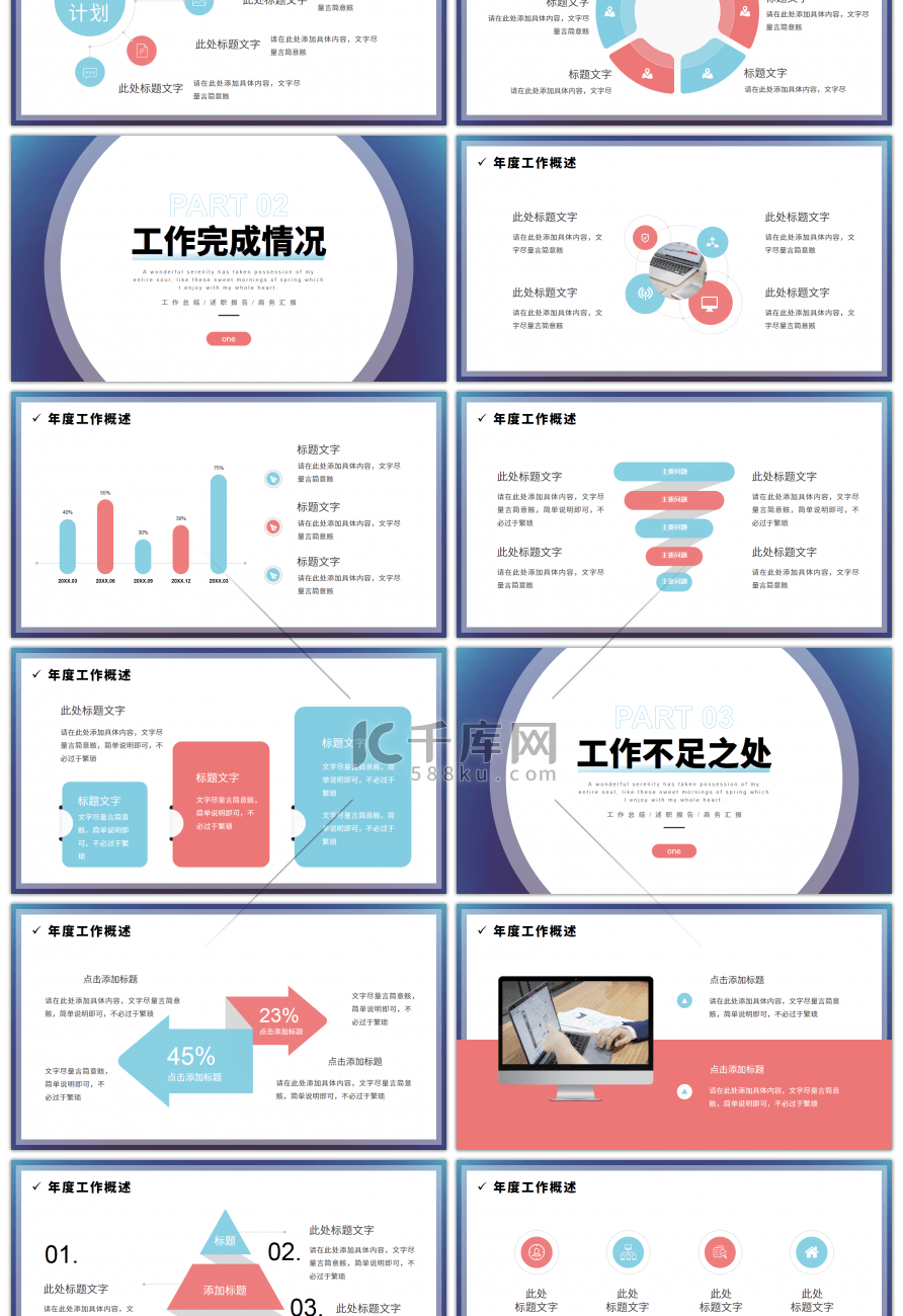 粉蓝创意年终工作总结PPT模板