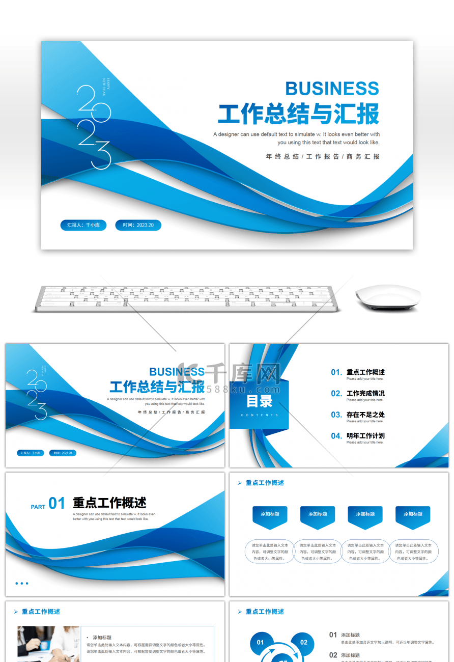 蓝色几何线条简约风工作总结与汇报PPT