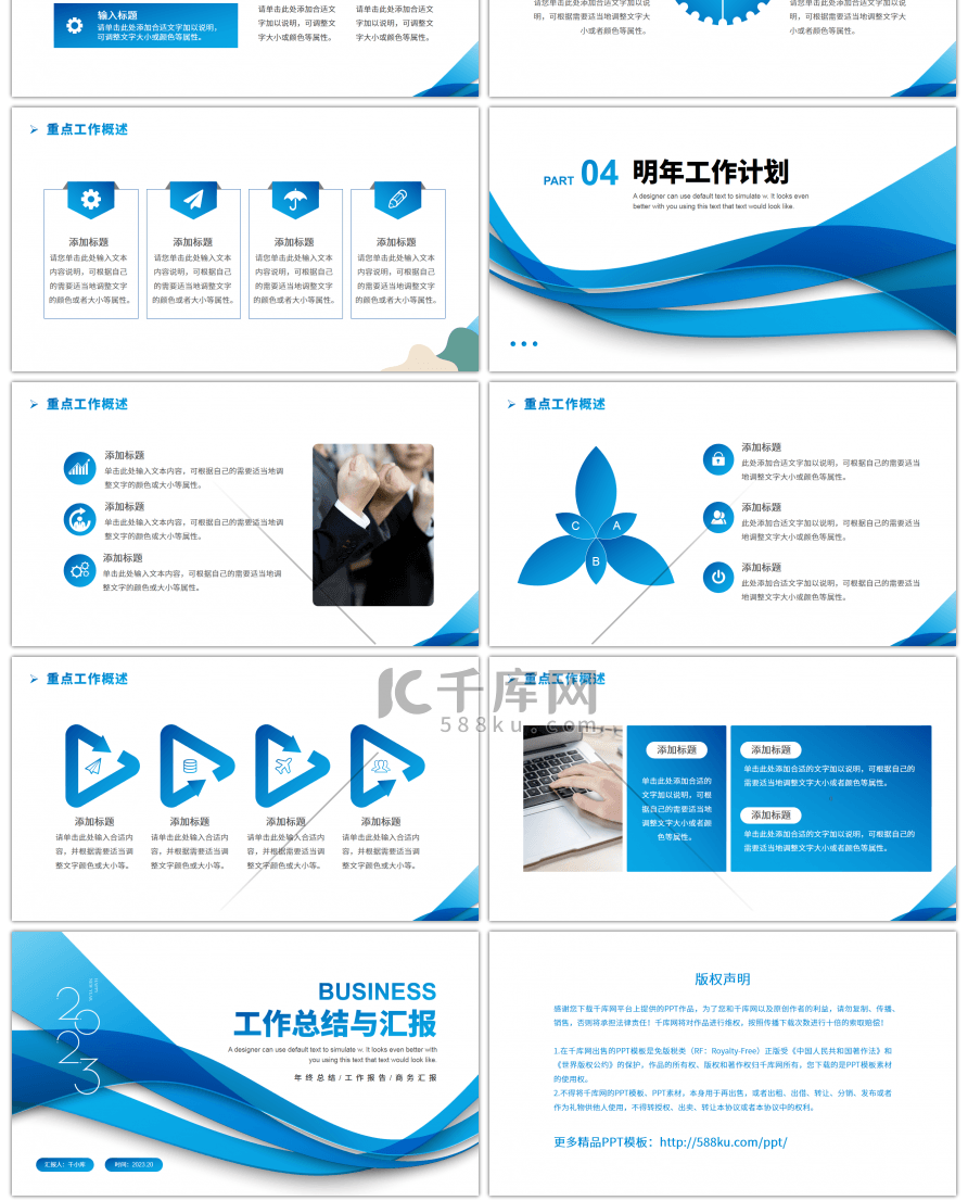 蓝色几何线条简约风工作总结与汇报PPT