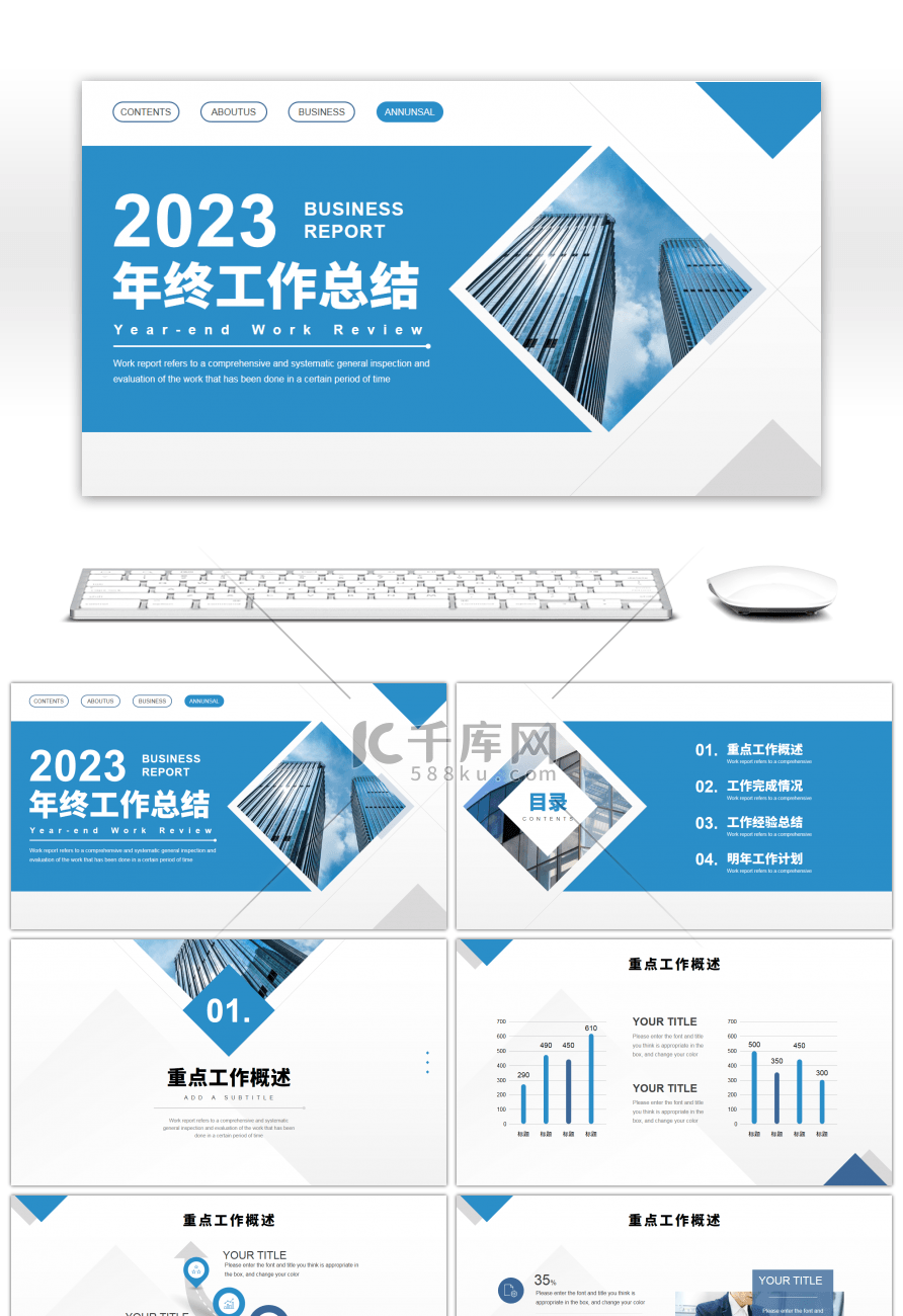 蓝色几何商务风2023年终工作总结PPT