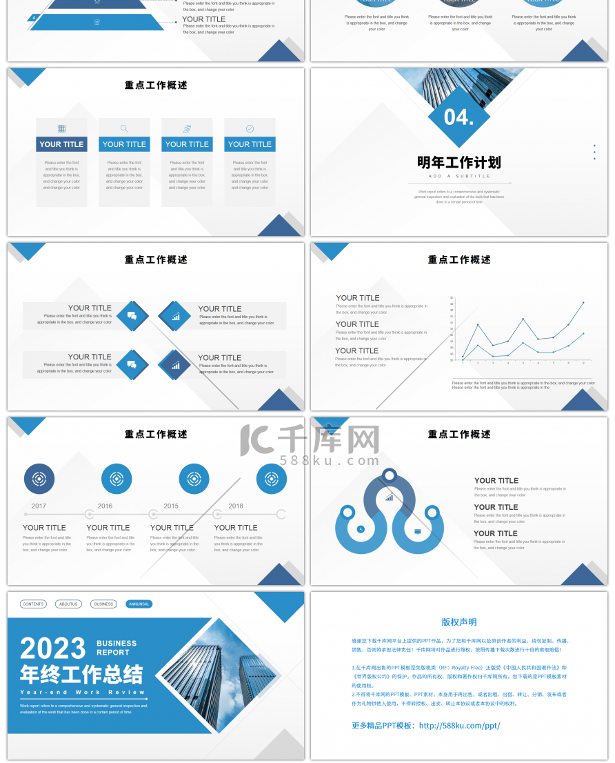 蓝色几何商务风2023年终工作总结PPT