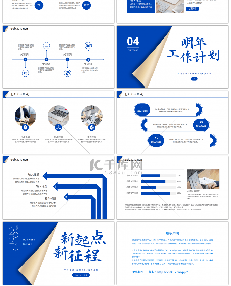 蓝色系创意翻页2023新起点新征程PPT