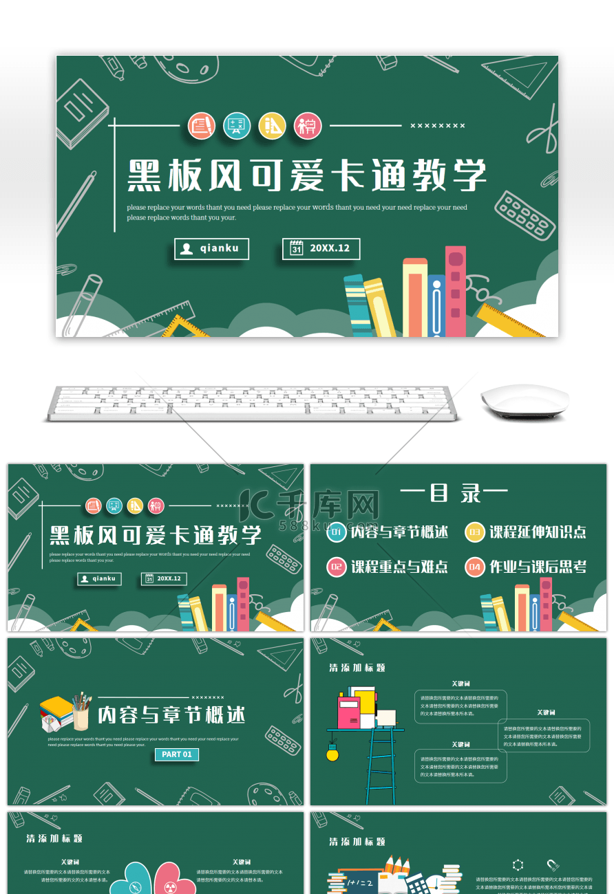 绿色可爱卡通黑板风教学网课通用PPT模板