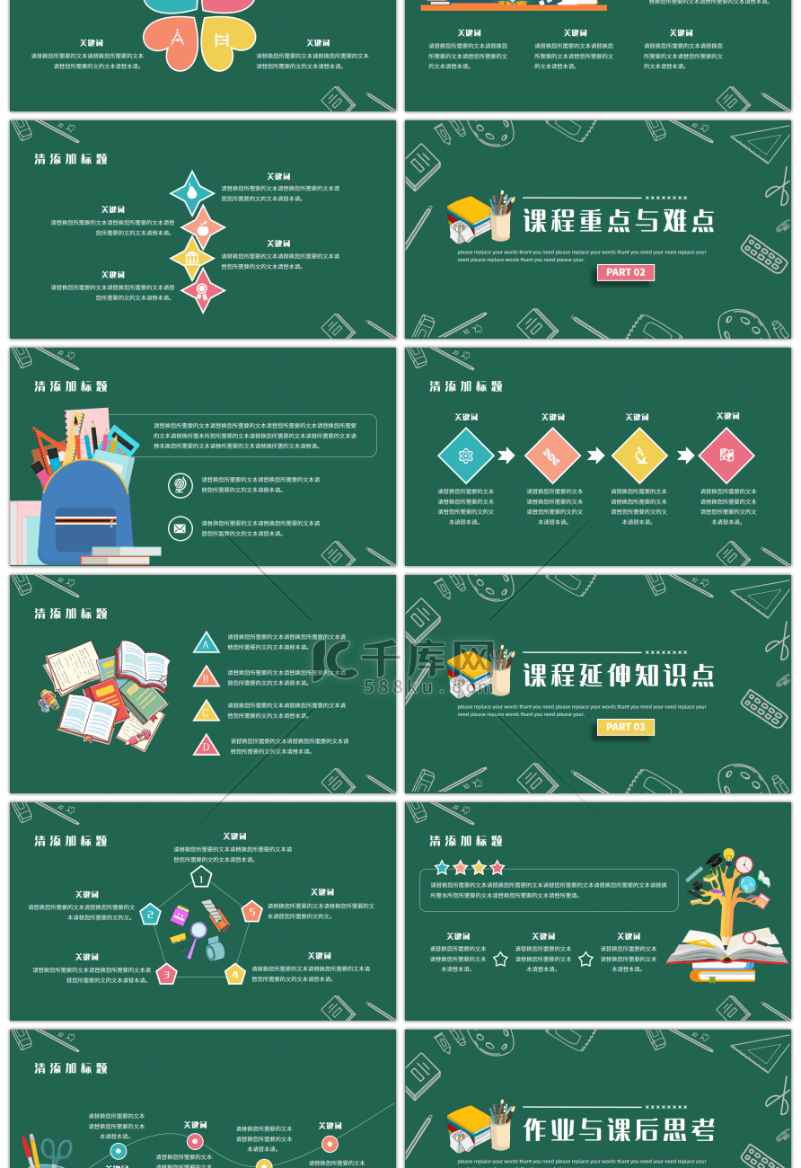 绿色可爱卡通黑板风教学网课通用PPT模板