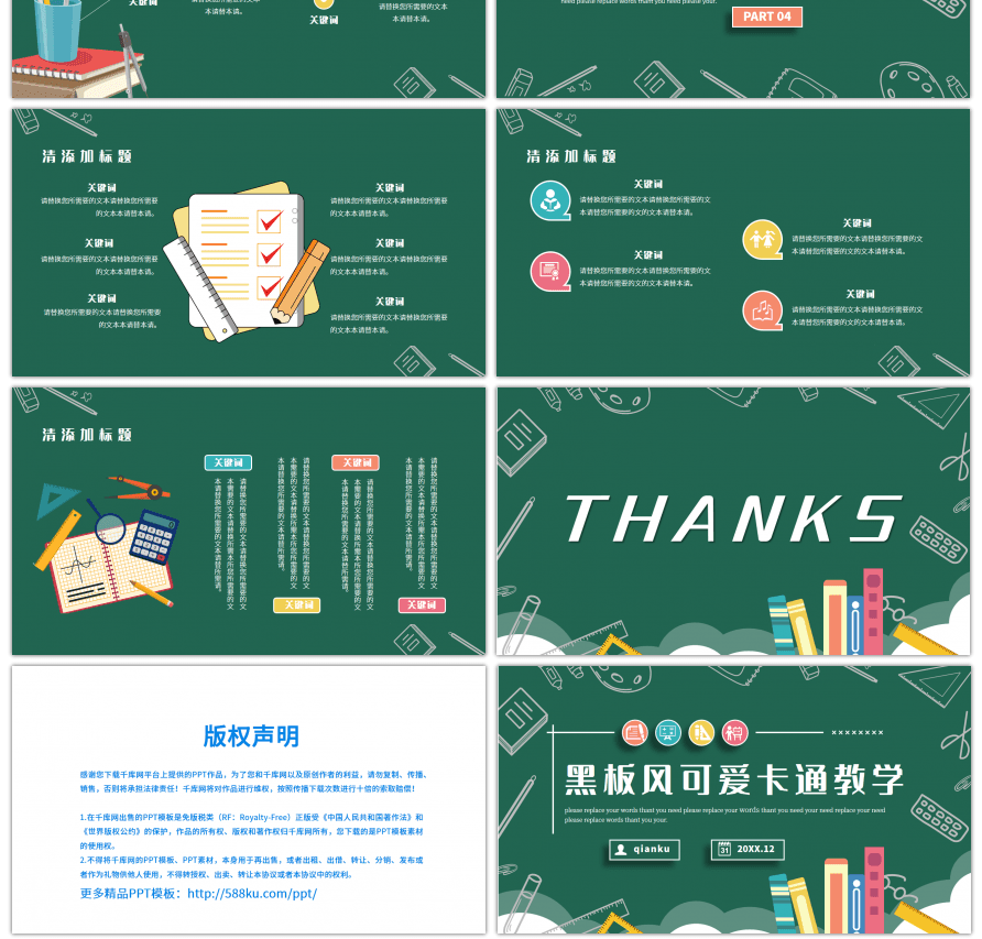 绿色可爱卡通黑板风教学网课通用PPT模板