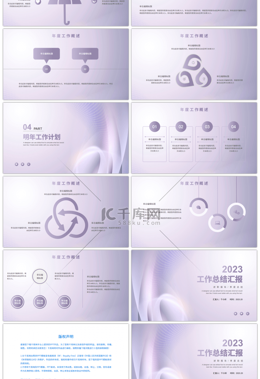 极简紫色渐变2023工作总结汇报PPT