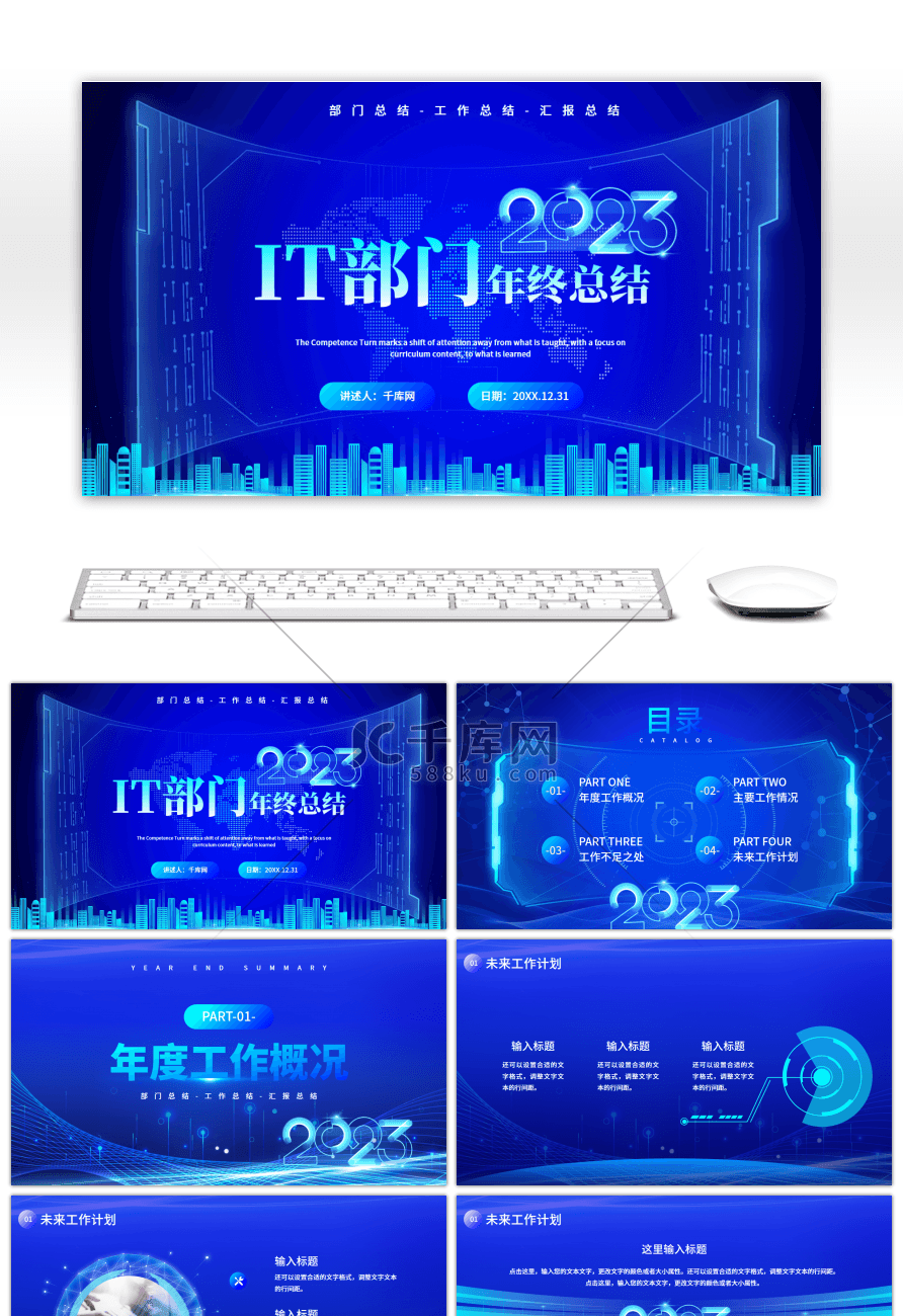 蓝色科技IT部门年终总结PPT模板