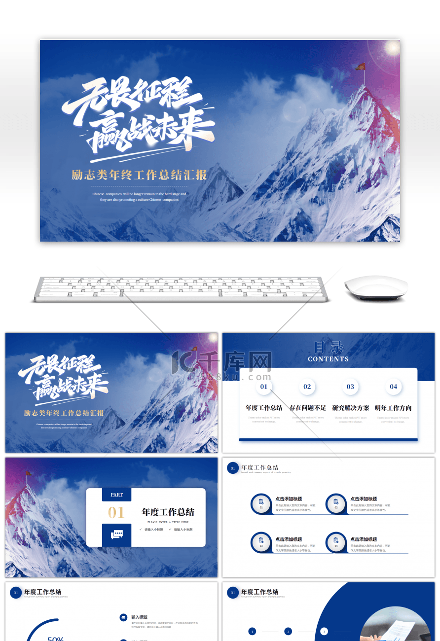 蓝色励志年终工作汇报PPT目标