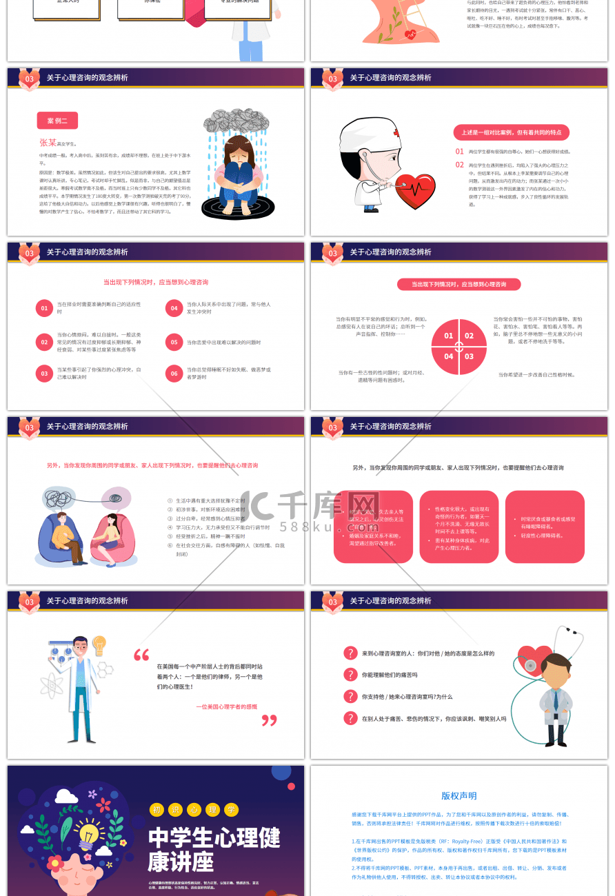 紫色卡通风中学生心理健康讲座PPT