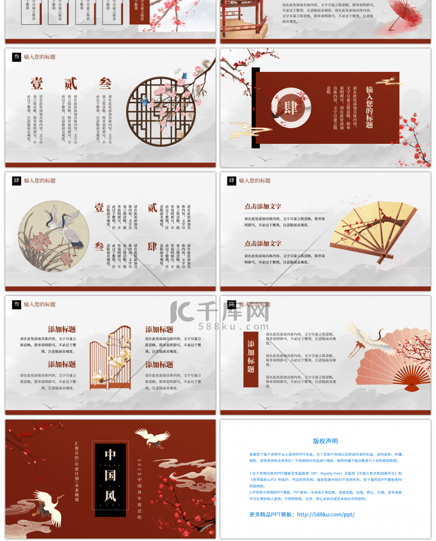 红色创意中国风年度工作总结汇报通用PPT