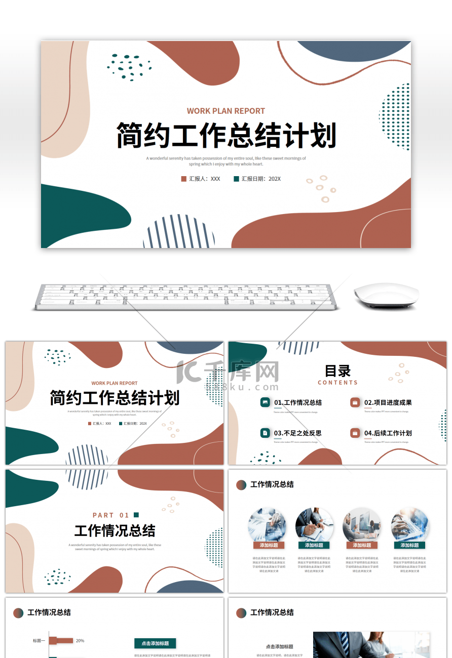 绿色棕色莫兰迪简约工作总结计划PPT模板