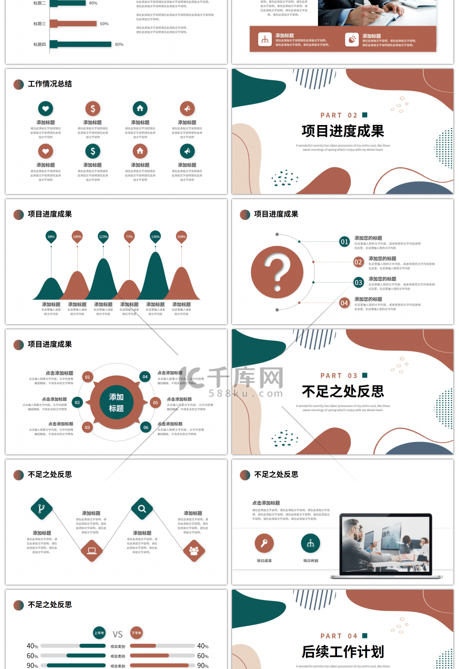 绿色棕色莫兰迪简约工作总结计划PPT模板