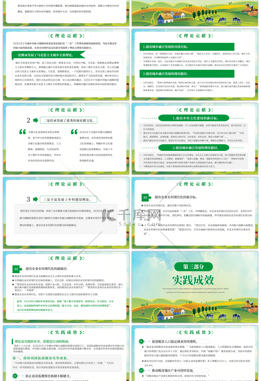 绿色实施乡村振兴是一篇大文章PPT模板