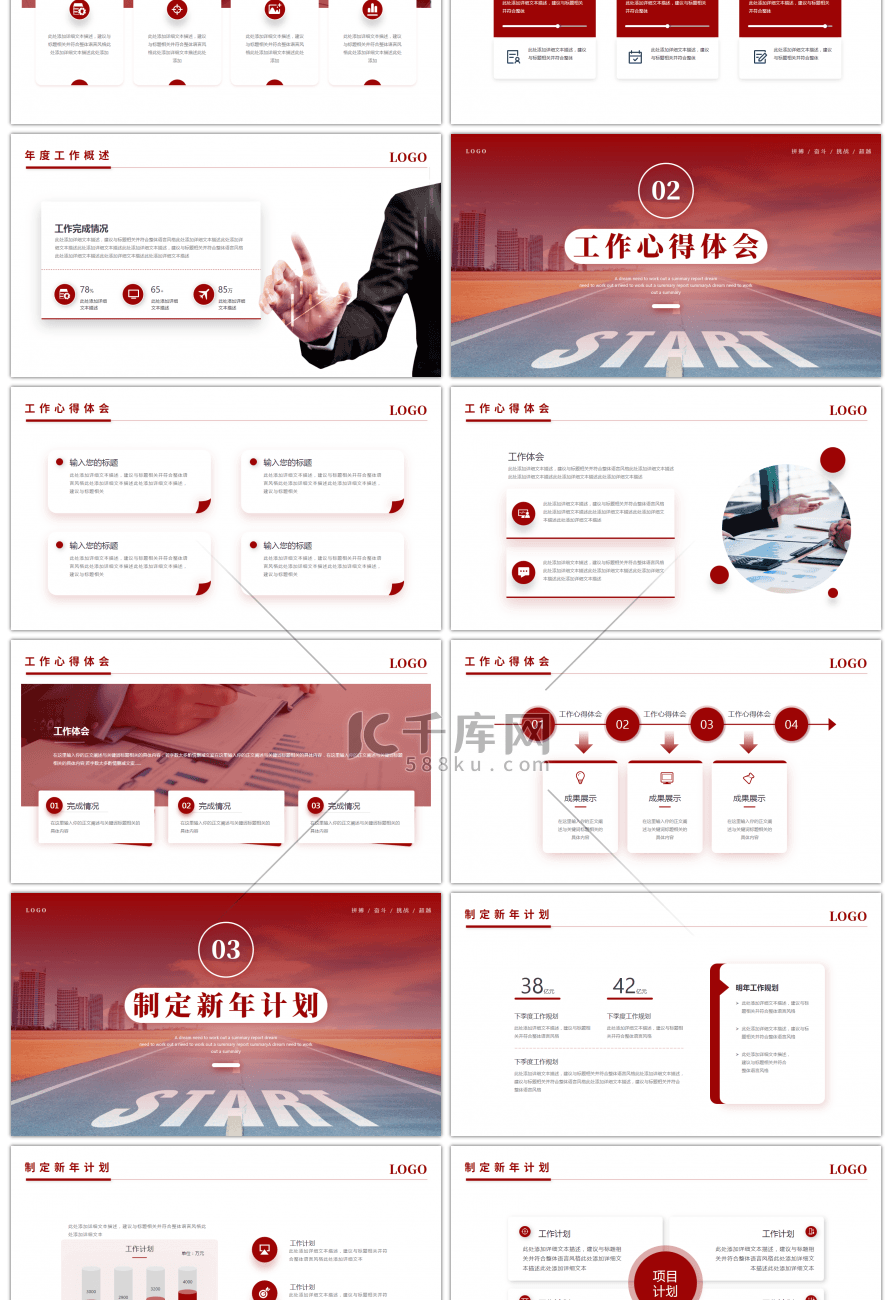 红色商务大气励志风新年计划PPT模板