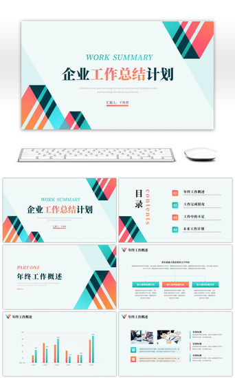 商务办公室PPT模板_橙色青绿色企业商务工作总结PPT模板