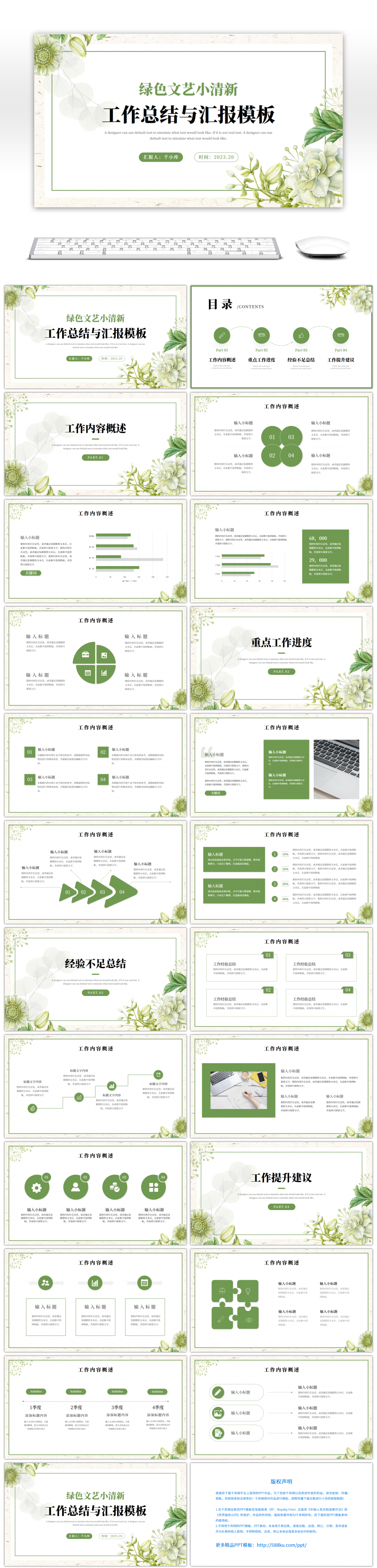 绿色文艺小清新工作总结与汇报PPT模板