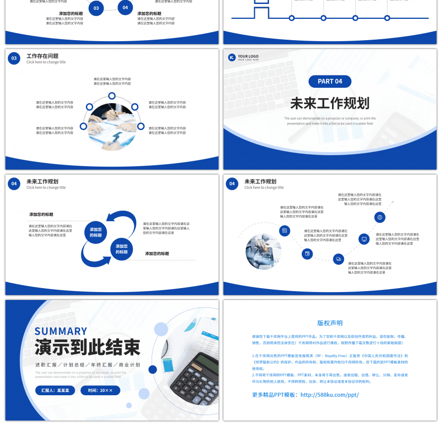 蓝色简约风财务年终总结PPT模板