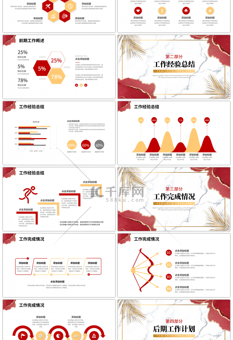 红色金色简约大理石工作总结计划PPT模板