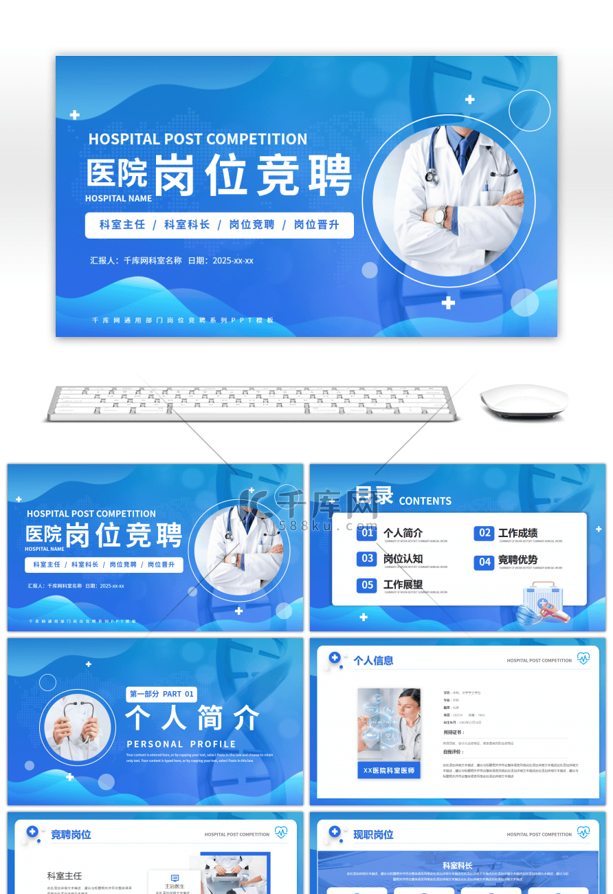 蓝色医院岗位竞聘个人报告简历PPT模板