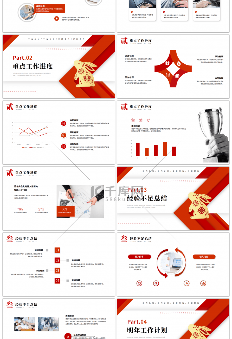 红色2023年兔年商务年终汇报ppt模板