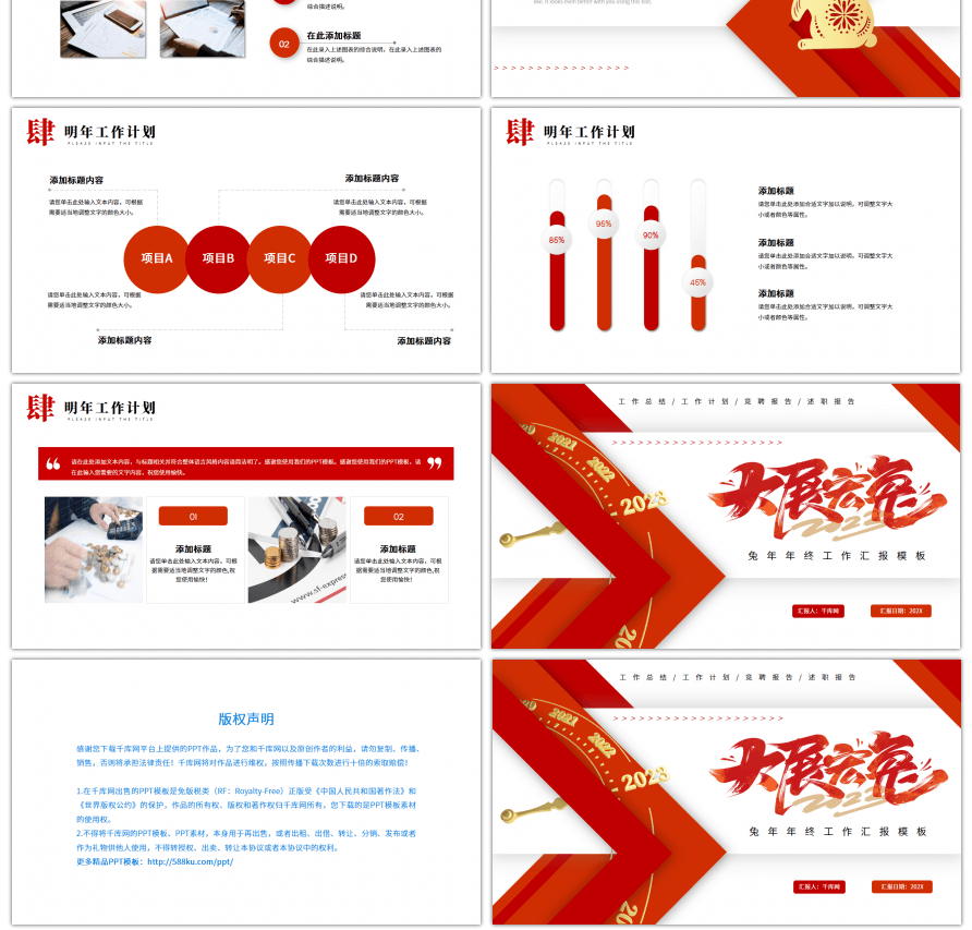 红色2023年兔年商务年终汇报ppt模板