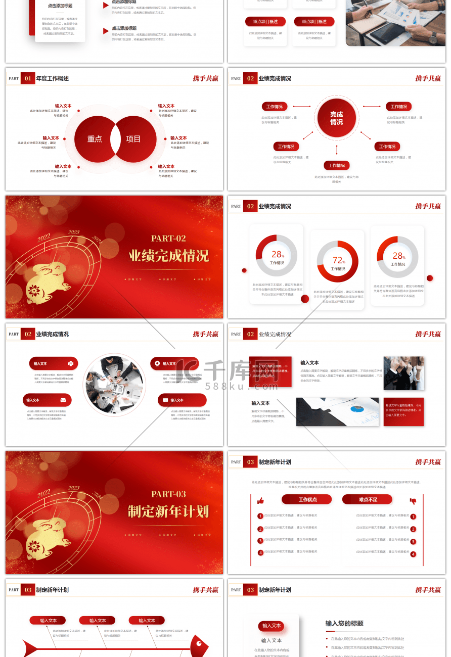 红色兔年年终总结暨新年计划PPT模板