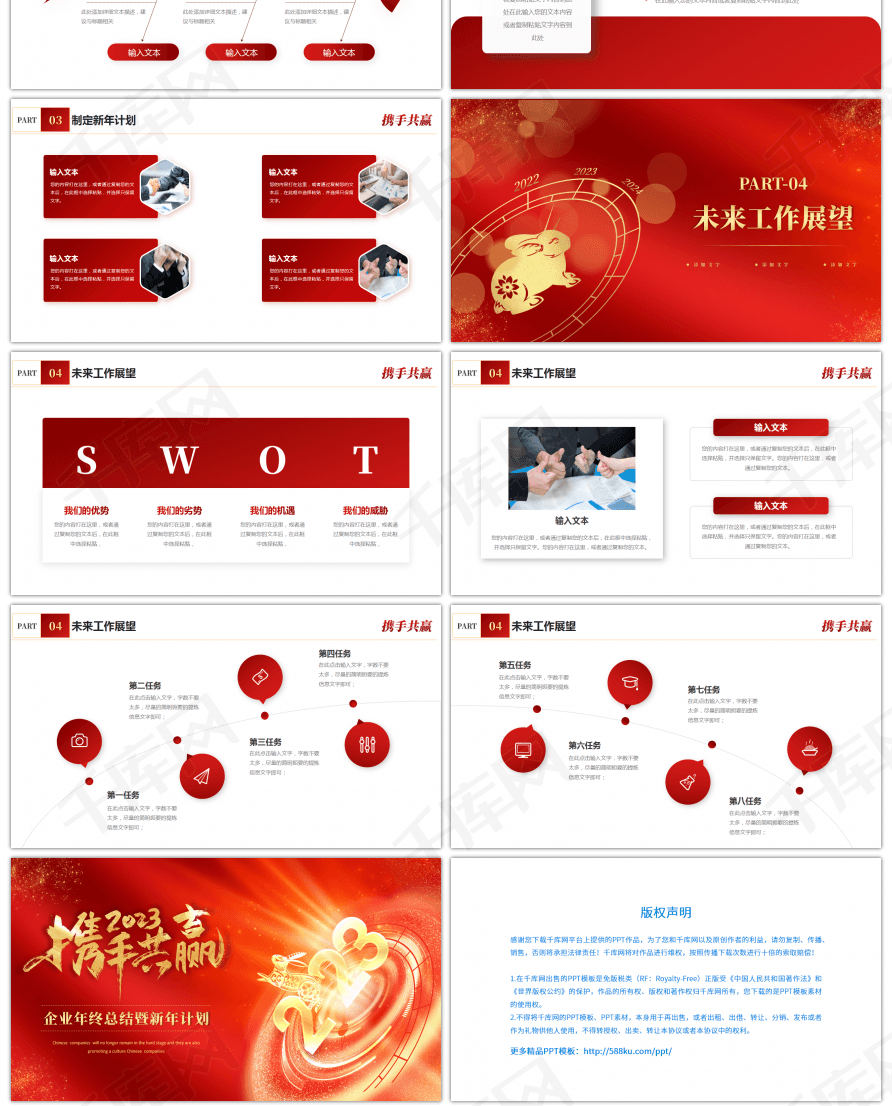 红色兔年年终总结暨新年计划PPT模板