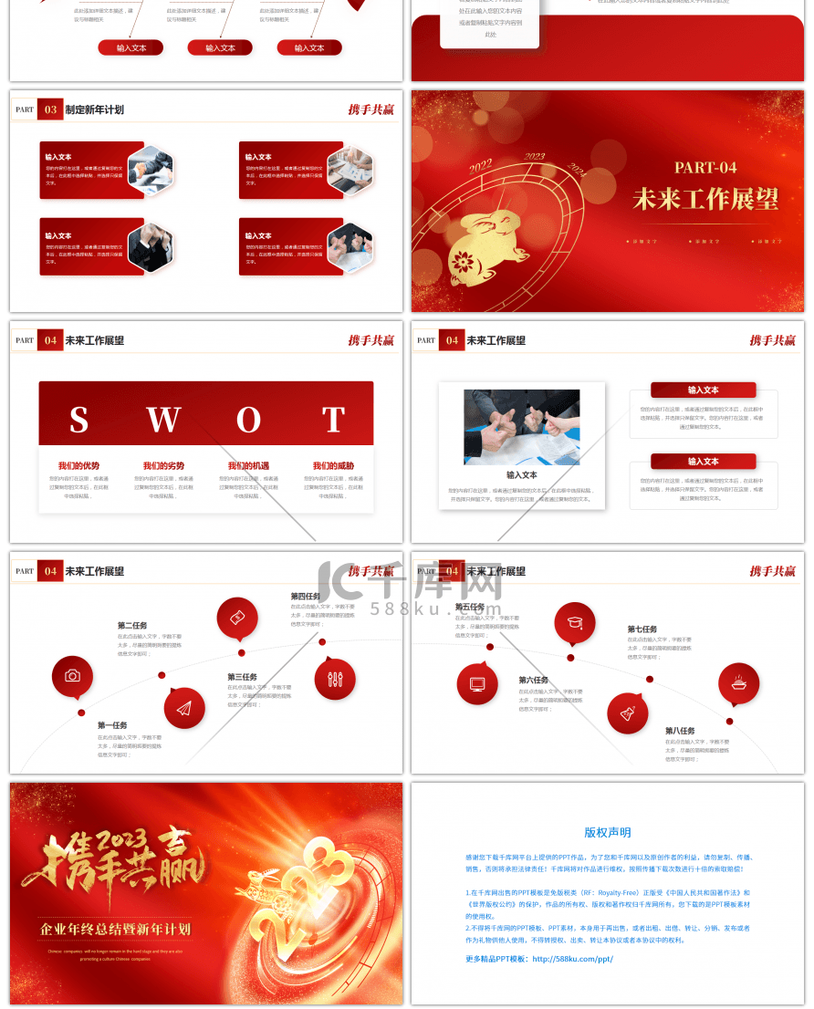 红色兔年年终总结暨新年计划PPT模板