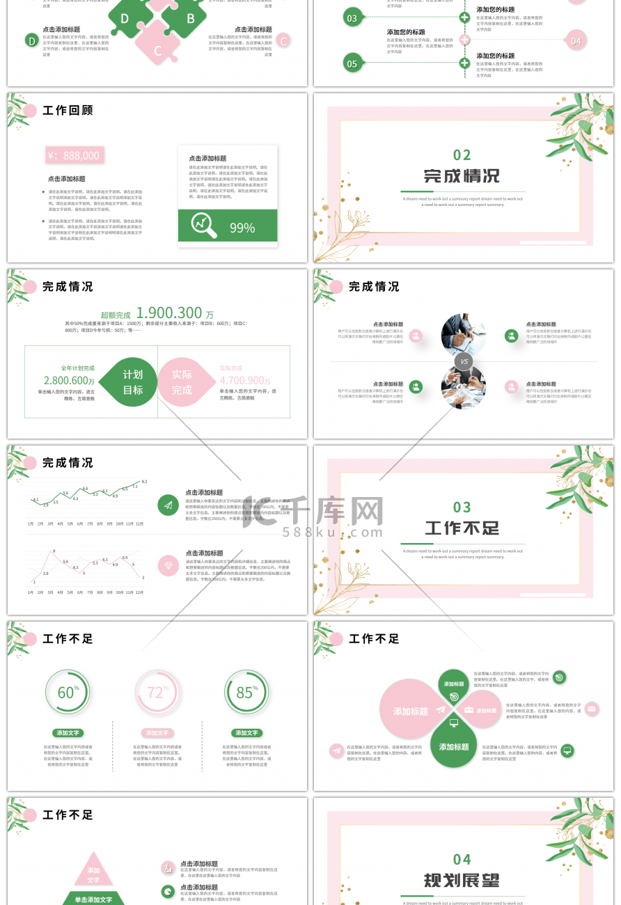 绿色粉色小清新绿植工作总结汇报PPT模板