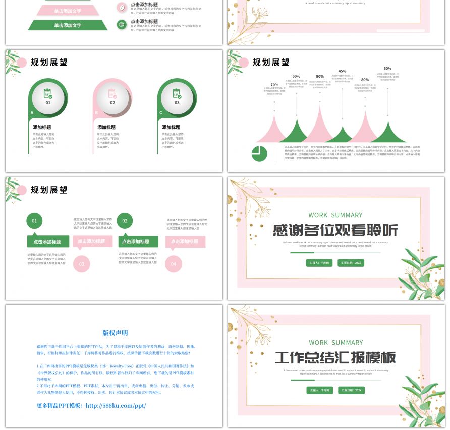 绿色粉色小清新绿植工作总结汇报PPT模板