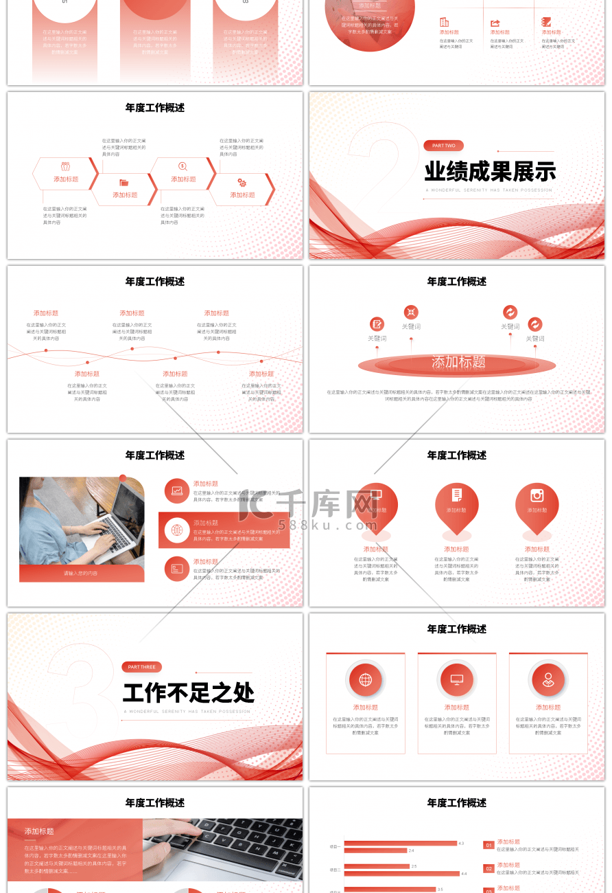 红色简约风几何线条2023年终总结PPT