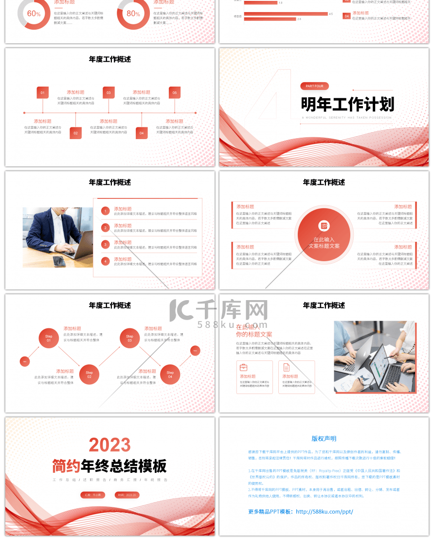 红色简约风几何线条2023年终总结PPT