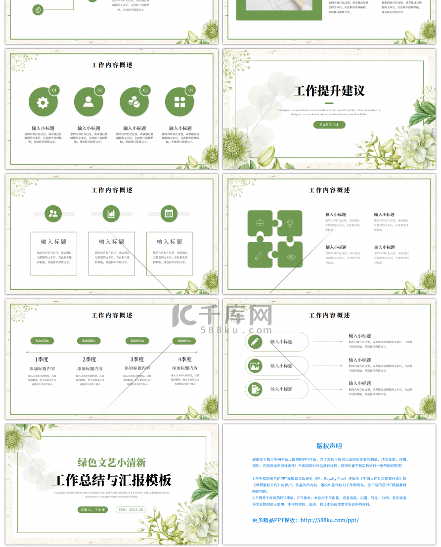 绿色文艺小清新工作总结与汇报PPT模板