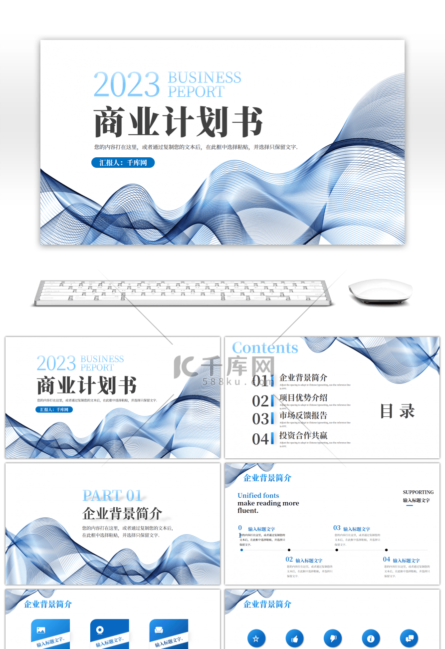 蓝色商务大气线条商务计划书PPT模板