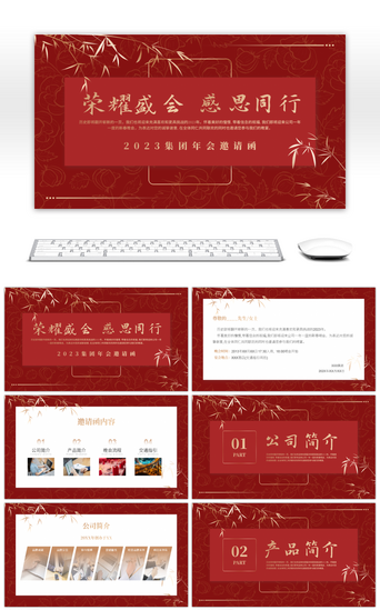 春节红色PPT模板_红色简约新中式企业年会邀请函PPT模板
