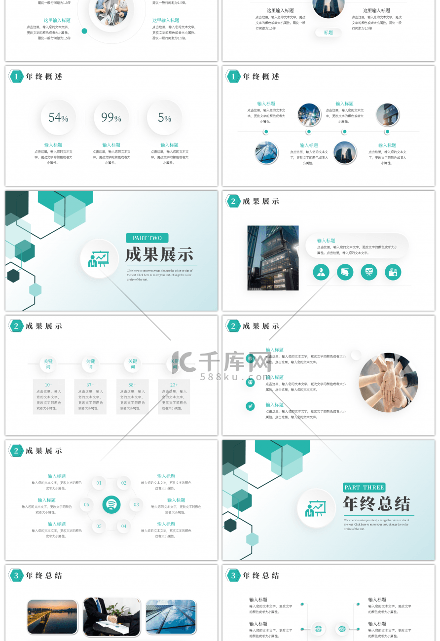 绿色简约商务办公年终总结PPT模板