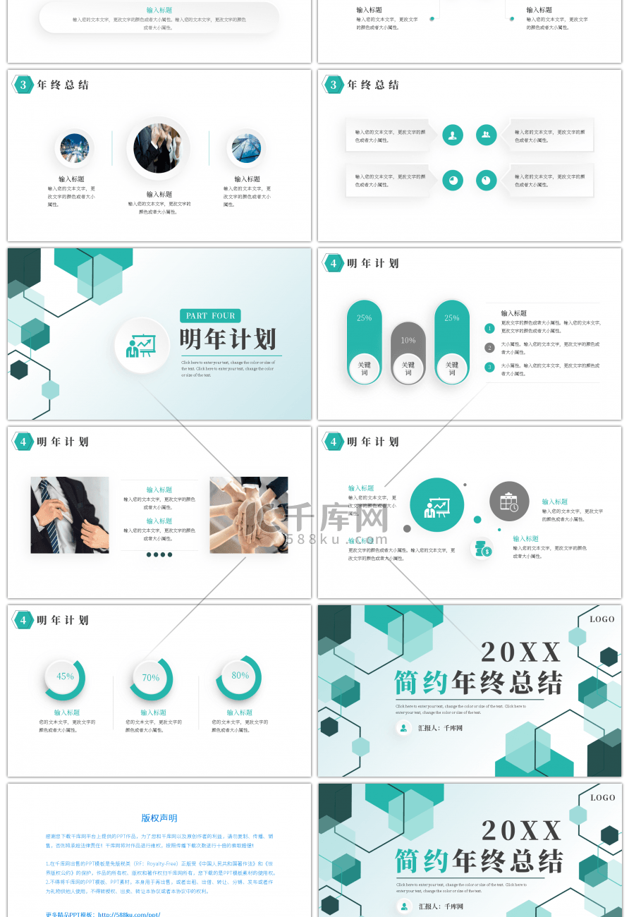 绿色简约商务办公年终总结PPT模板