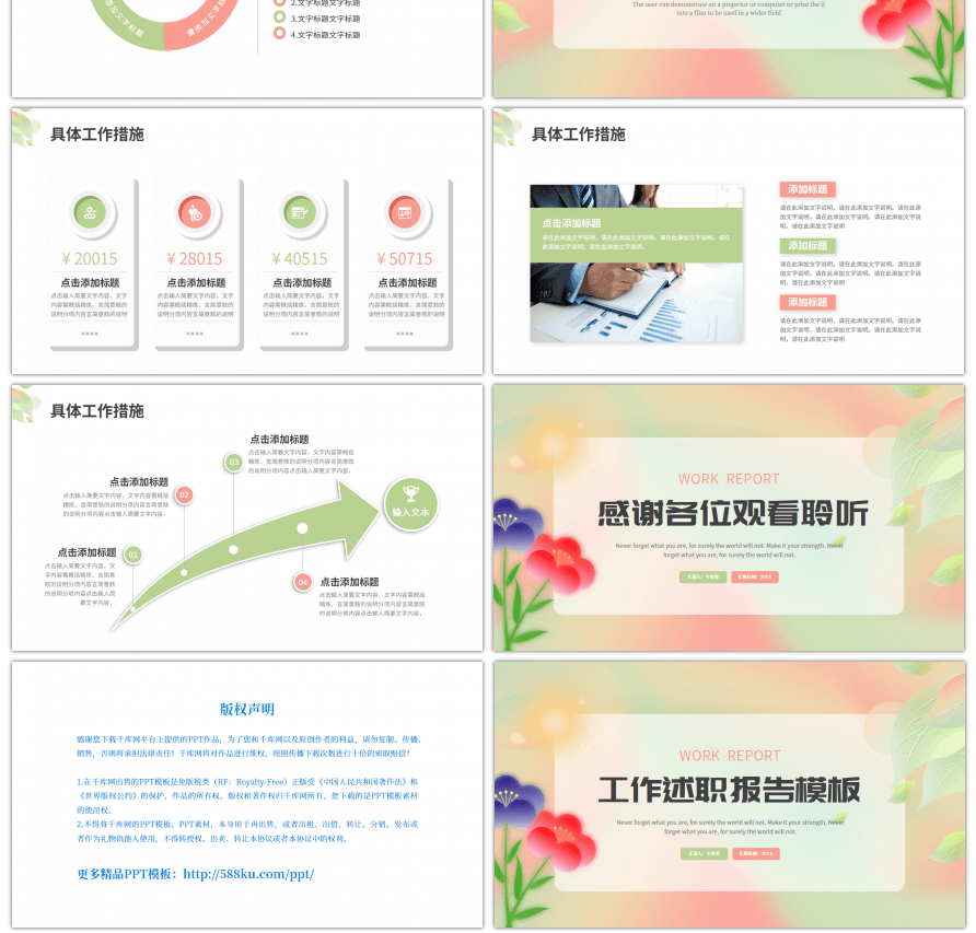 绿色红色小清新简约工作述职报告PPT模板